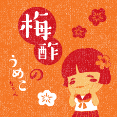 梅酢のうめこちゃん｜公式オンライン通販ショップ